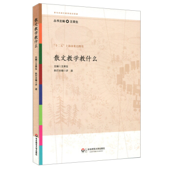 散文教学教什么 pdf epub mobi 下载