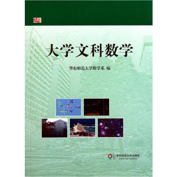 大學文科數學