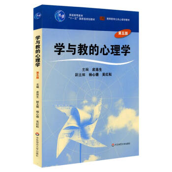 學與教的心理學(第五版) pdf epub mobi 下载