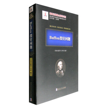 Buffon投针问题 [Buffon Needle Problem] pdf epub mobi 下载