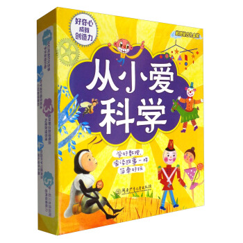 從小愛科學：數理綜閤（套裝共10冊 禮盒裝） [3-10歲] pdf epub mobi 電子書 下載