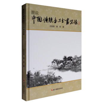 图说中国传统手工书画装裱（典藏版） pdf epub mobi 下载