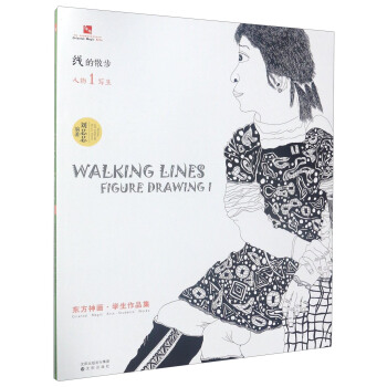 中國東方神畫美術教育係列叢書 東方神畫·學生作品集 綫的散步：人物寫生1 pdf epub mobi 下载