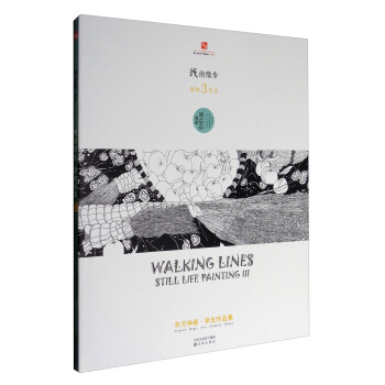 东方神画学生作品集：线的散步（静物写生3） pdf epub mobi 下载
