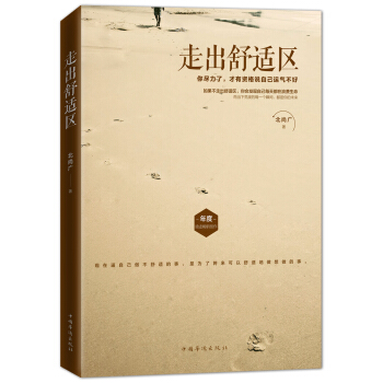 走出舒适区 pdf epub mobi 下载