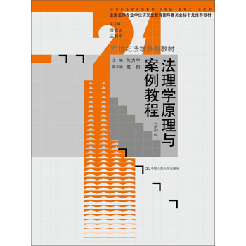 法理學原理與案例教程（第四版） pdf epub mobi 電子書 下載
