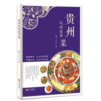 贵州风味家常菜 pdf epub mobi 下载