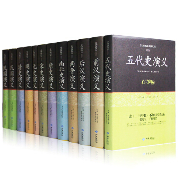 蔡东藩历代通俗演义（原著精装 足本无删节无障碍阅读 套装全12册） pdf epub mobi 下载