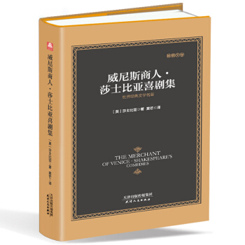 威尼斯商人·莎士比亚喜剧（精装 原版全译本） pdf epub mobi 电子书 下载