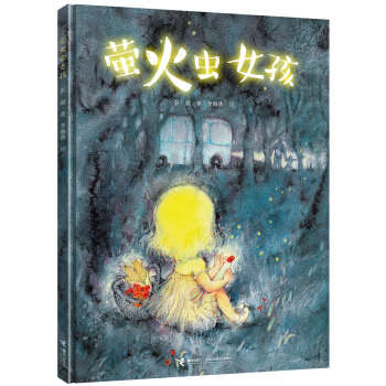萤火虫女孩 [3-6岁] pdf epub mobi 下载