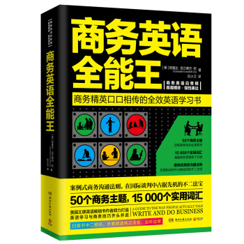 商務英語全能王（全新修訂版） pdf epub mobi 下载