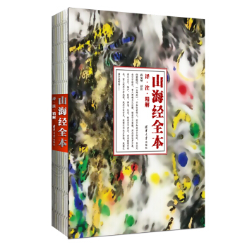 山海经 全本：译·注·精解 pdf epub mobi 下载