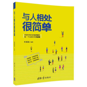 與人相處很簡單 pdf epub mobi 下载