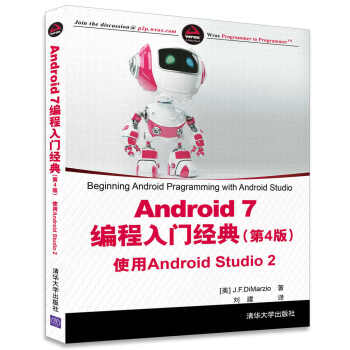 Android 7編程入門經典（第4版） 使用Android Studio 2（移動開發經典叢書） pdf epub mobi 電子書 下載