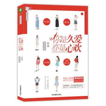 意林告白的書係列--你是久愛，亦是心歡 pdf epub mobi 下载