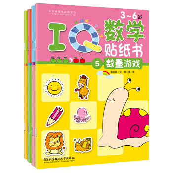 IQ數學貼紙書第二輯（套裝5-8冊） [3-6歲] pdf epub mobi 電子書 下載