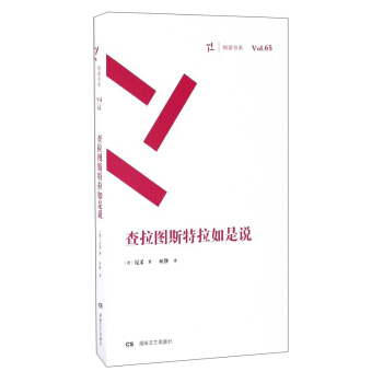 查拉圖斯特拉如是說