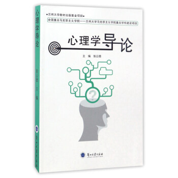 心理學導論 pdf epub mobi 電子書 下載