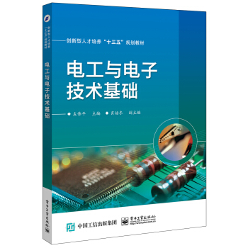电工与电子技术基础 pdf epub mobi 下载