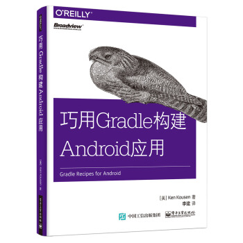 巧用Gradle构建Android应用 pdf epub mobi 电子书 下载