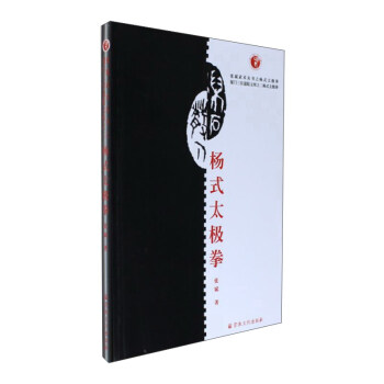 杨式太极拳/厦门三官道院文库·张斌武术丛书 pdf epub mobi 下载