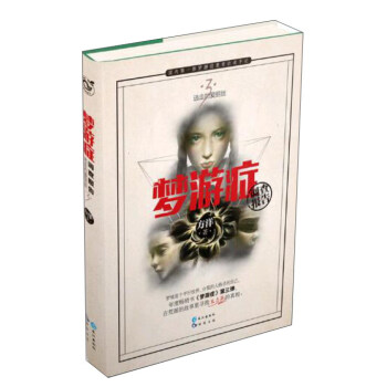 梦游症调查报告（3） 逃走的爱丽丝 pdf epub mobi 电子书 下载
