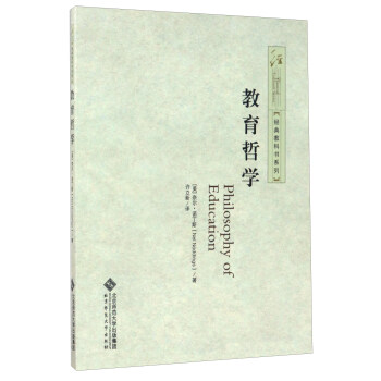 教育哲学/经典教科书系列 [Philosophy of Education] pdf epub mobi 下载