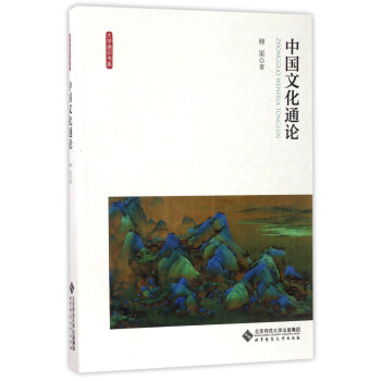 中国文化通论/大学通识书系 pdf epub mobi 下载