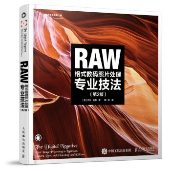 RAW格式数码照片处理专业技法（第2版） pdf epub mobi 电子书 下载