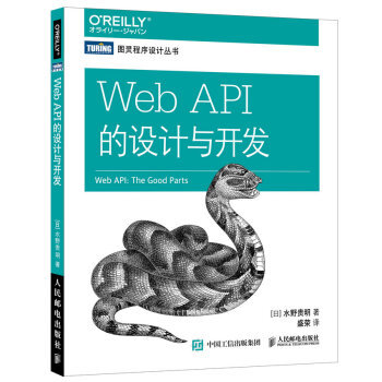 Web API的设计与开发 pdf epub mobi 下载