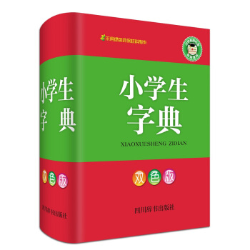 小學生字典（雙色版） pdf epub mobi 下载