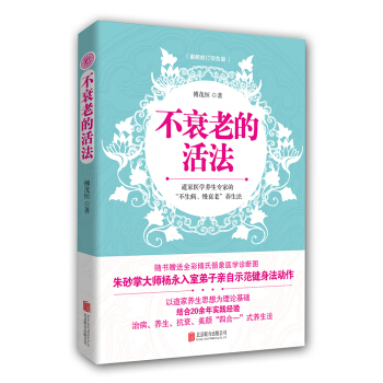 不衰老的活法 pdf epub mobi 下载