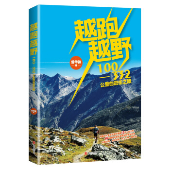 越跑越野 pdf epub mobi 下载