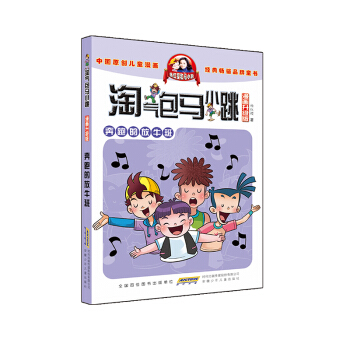 淘氣包馬小跳（漫畫升級版）：奔跑的放牛班 [5-8歲] pdf epub mobi 下载