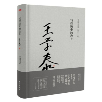 寫在曆史的邊上 pdf epub mobi 下载