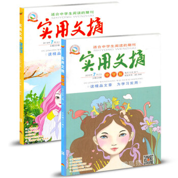 实用文摘杂志中学版2018年7月（上下）两本装 pdf epub mobi 下载