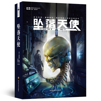 墜落天使 pdf epub mobi 下载