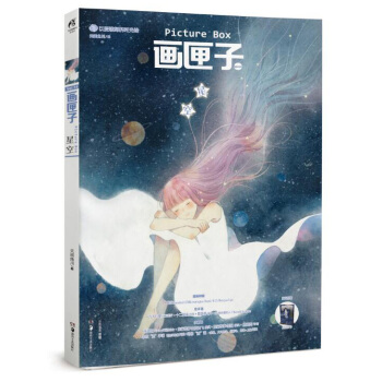 画匣子星空 pdf epub mobi 电子书 下载