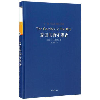經典譯林：麥田裏的守望者 pdf epub mobi 電子書 下載