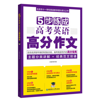 5步練成高考英語高分作文