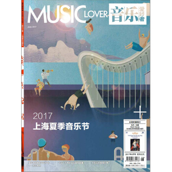 音乐爱好者(2017年6月号)