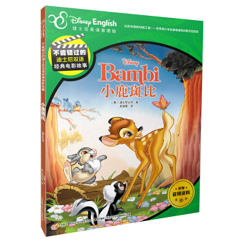 不能错过的迪士尼双语经典电影故事：小鹿斑比 [5-12岁] pdf epub mobi 下载