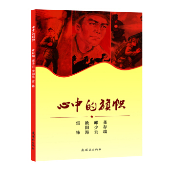 心中的旗幟 pdf epub mobi 下载