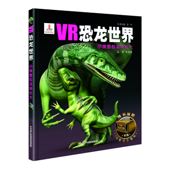 VR恐龍世界：小埃雷拉龍快長大 [5-12歲] pdf epub mobi 下载