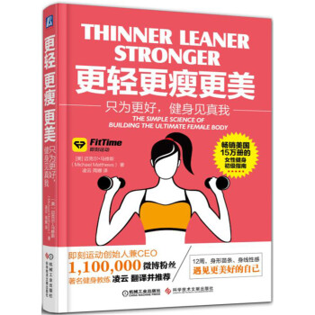 更輕 更瘦 更美：隻為更好,健身見真我 pdf epub mobi 電子書 下載