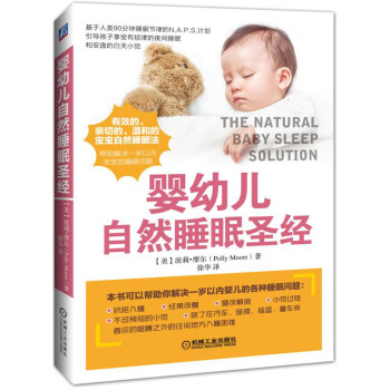 婴幼儿自然睡眠圣经 pdf epub mobi 下载