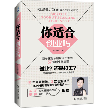你適閤創業嗎 pdf epub mobi 下载