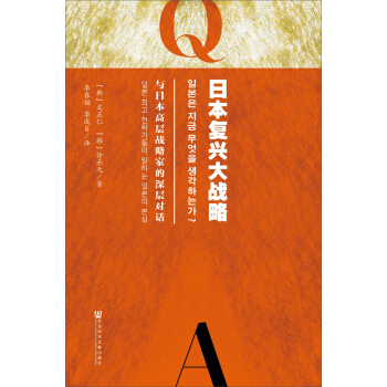 日本复兴大战略 pdf epub mobi 下载