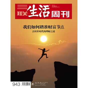 三聯生活周刊(2017年第27期)