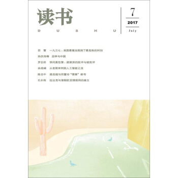 读书（2017年第7期） pdf epub mobi 电子书 下载